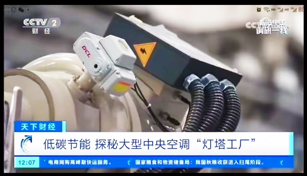 CCTV2-武汉华易DCL电动执行器