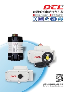 dcl general actuator introduction