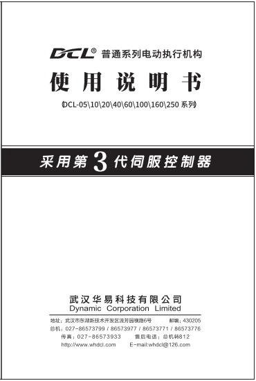 dcl general actuator user manual