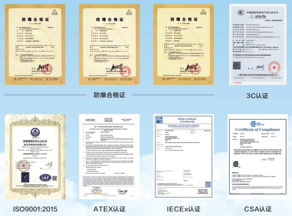 华易 防爆系列执行器 认证证书 | DCL Explosion-Proof Actuator Certifications