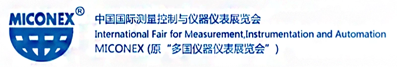 中国国际测量控制与仪器仪表展